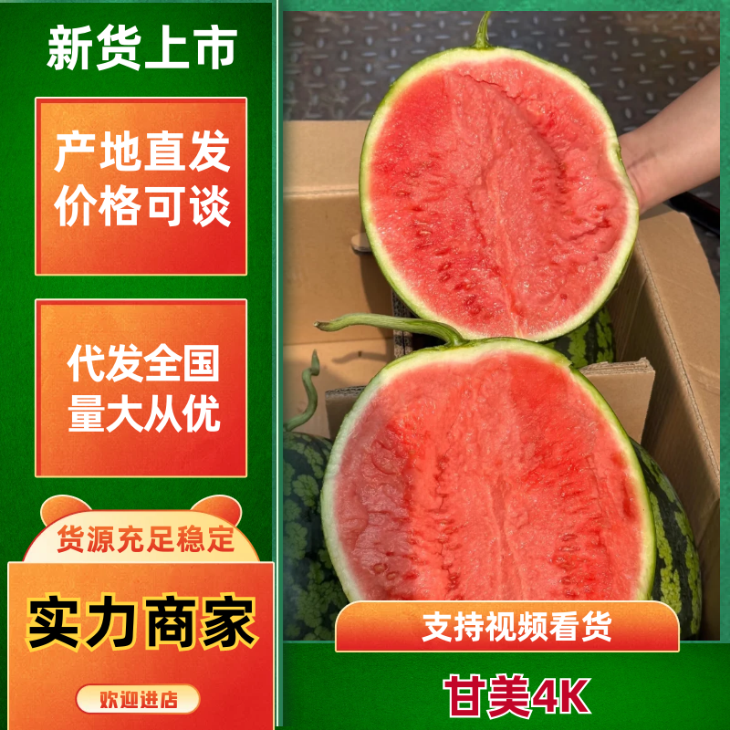 【陕西甘美4K西瓜】陕西西瓜包熟包甜基地直供品质保证