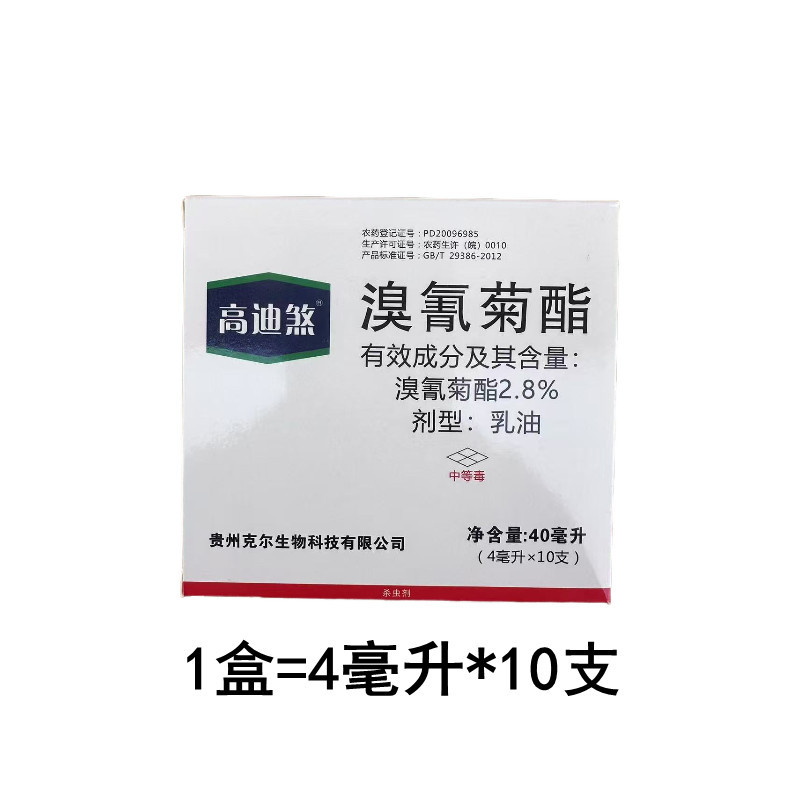 高迪煞2.8%溴氰菊酯十字花科蔬菜菜青虫农药杀虫剂一盒