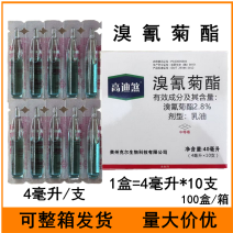 高迪煞2.8%溴氰菊酯十字花科蔬菜菜青虫农药杀虫剂一盒