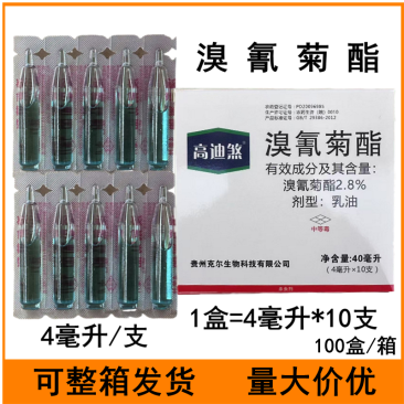 高迪煞2.8%溴氰菊酯十字花科蔬菜菜青虫农药杀虫剂一盒