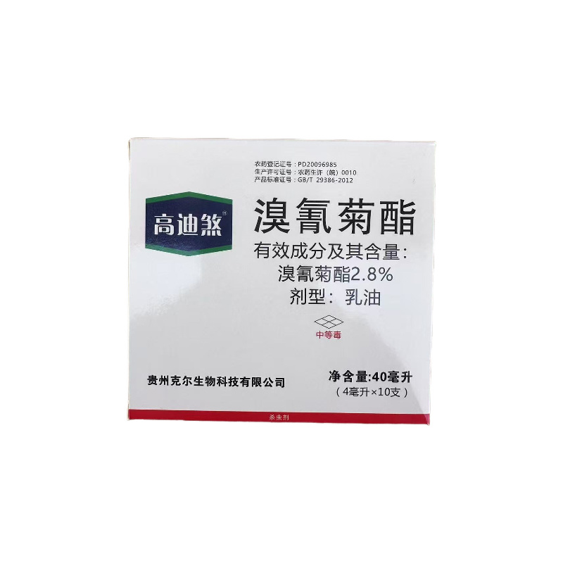 高迪煞2.8%溴氰菊酯十字花科蔬菜菜青虫农药杀虫剂一盒