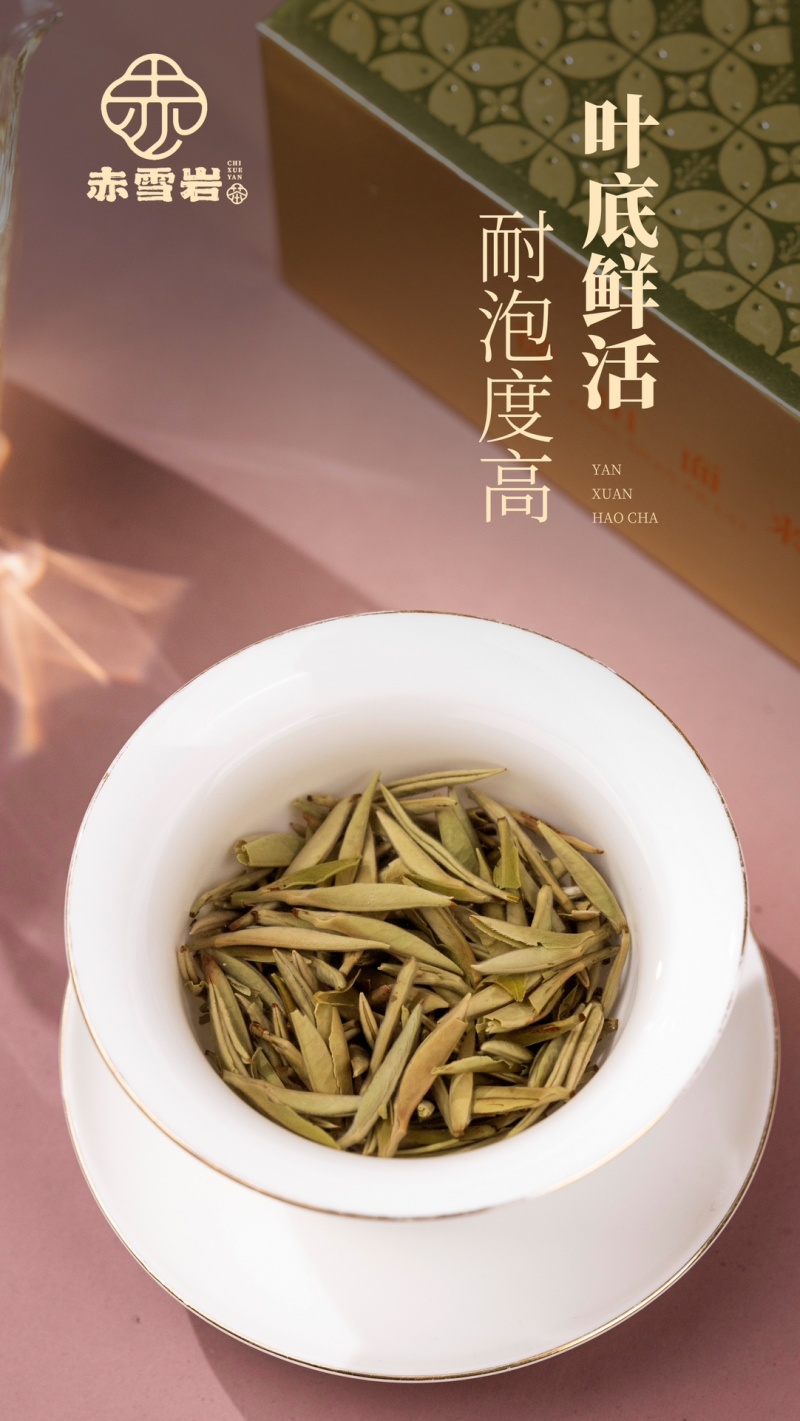 赤雪岩白毫银针