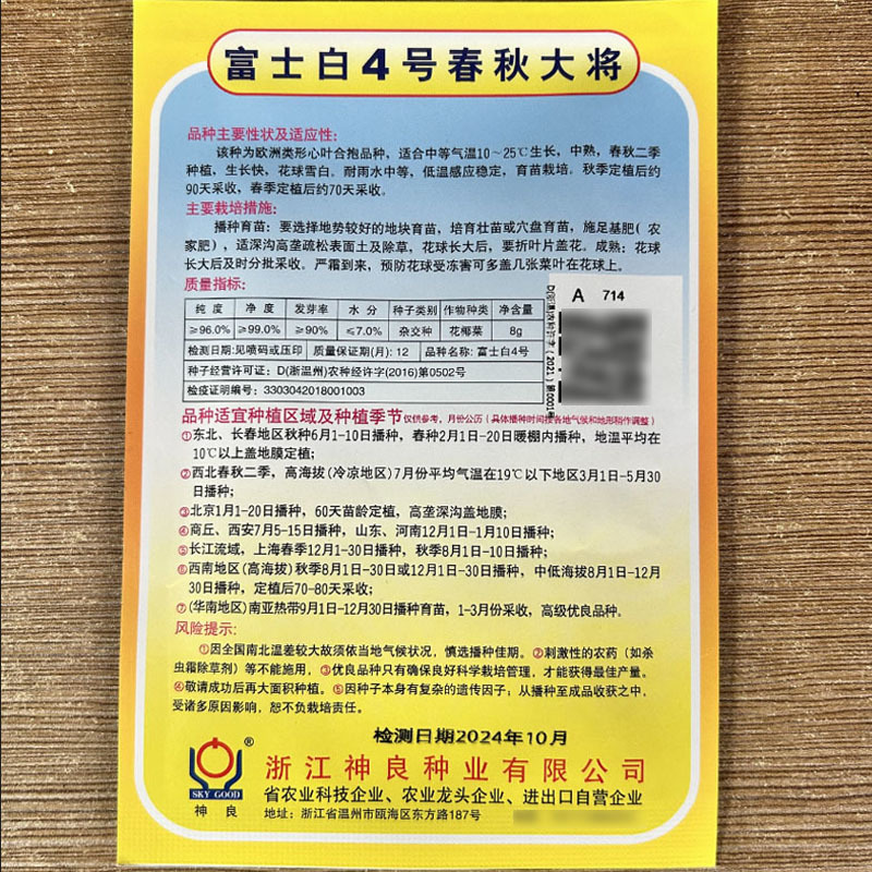 富士白4号春秋大将花椰菜种子花菜种子紧实雪白抗病
