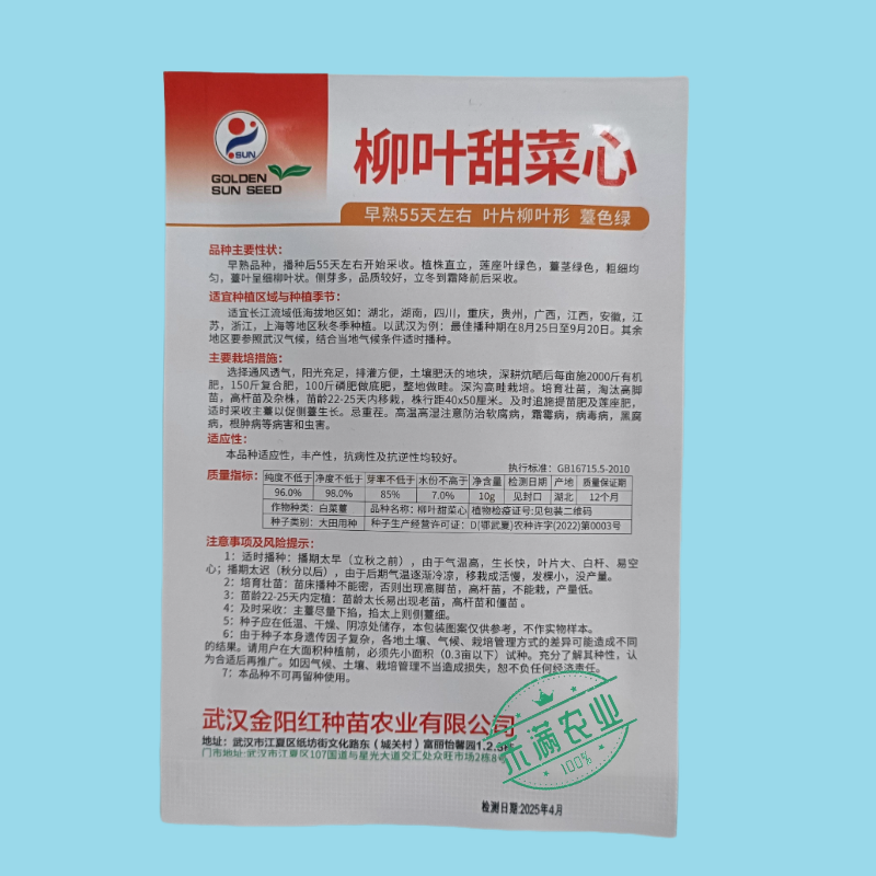 【多茬采收】金阳柳叶甜菜心种子侧芽多薹色绿优质基地早熟菜