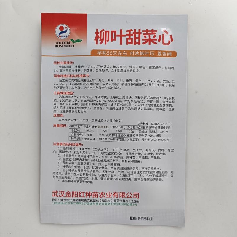 【多茬采收】金阳柳叶甜菜心种子侧芽多薹色绿优质基地早熟菜