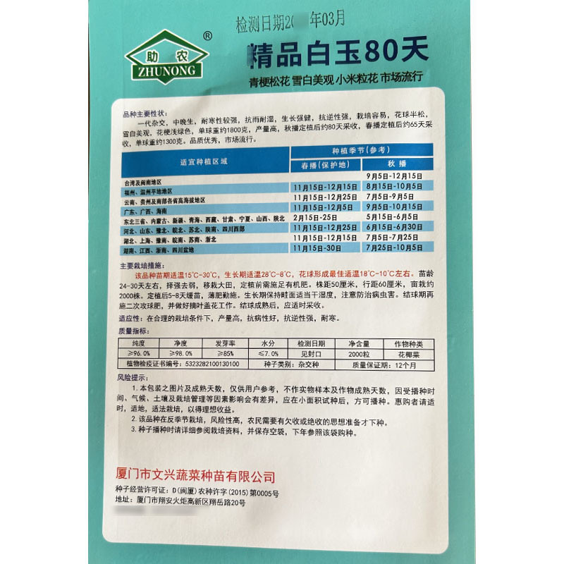 白玉80天青梗松花菜种子小米粒花雪白美观抗雨耐湿
