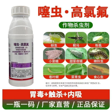 22%噻虫高氯氟蚜虫飞虱粉虱叶蝉烟青棉铃虫白粉虱苍蝇蓟