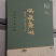 安徽滁州毛尖绿茶/半塔云尖高档礼盒包装-对接全国商超发货