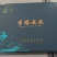 安徽滁州毛尖绿茶/半塔兰花高档礼盒包装-对接全国商超发货