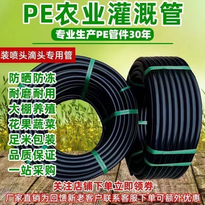16PE管新料25pe毛管浇花喷灌设备20pe灌溉水管