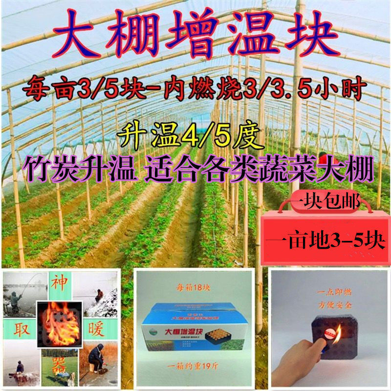 大棚加热增温块燃烧温室拱棚加热升温块无烟无毒环保大棚加温