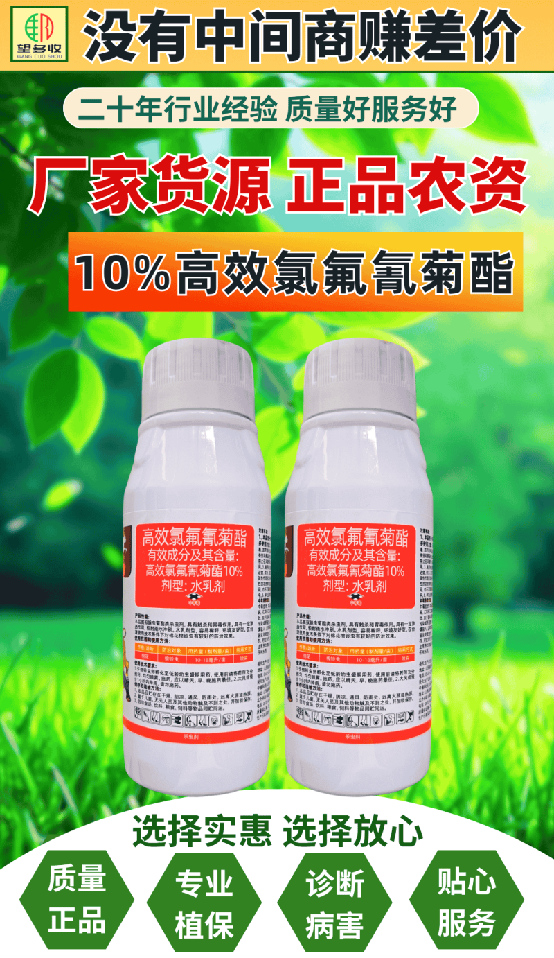 10%高效氯氟氰菊酯棉铃虫青虫地上地下害虫