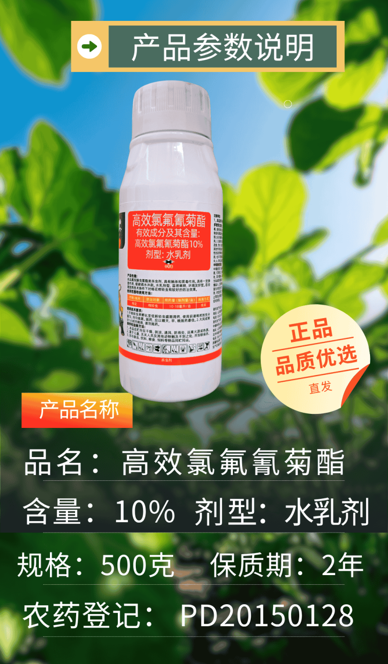 10%高效氯氟氰菊酯棉铃虫青虫地上地下害虫