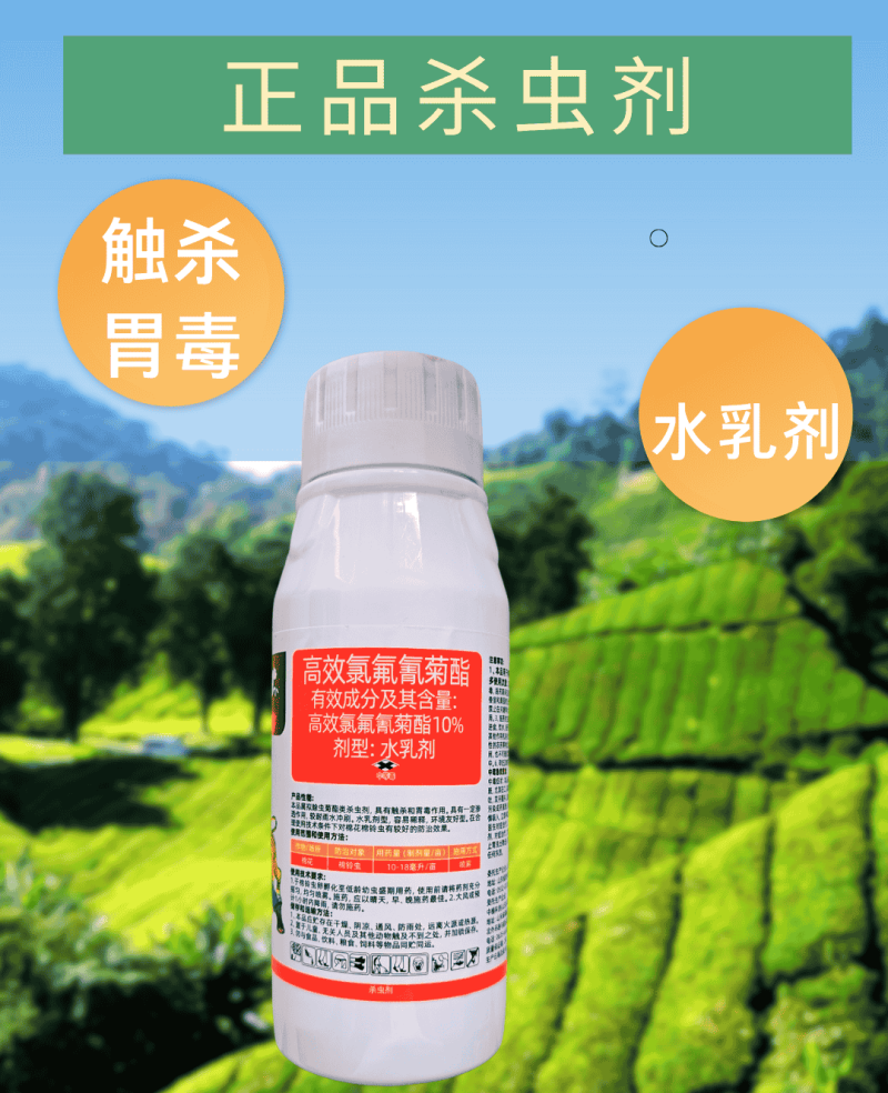 10%高效氯氟氰菊酯棉铃虫青虫地上地下害虫