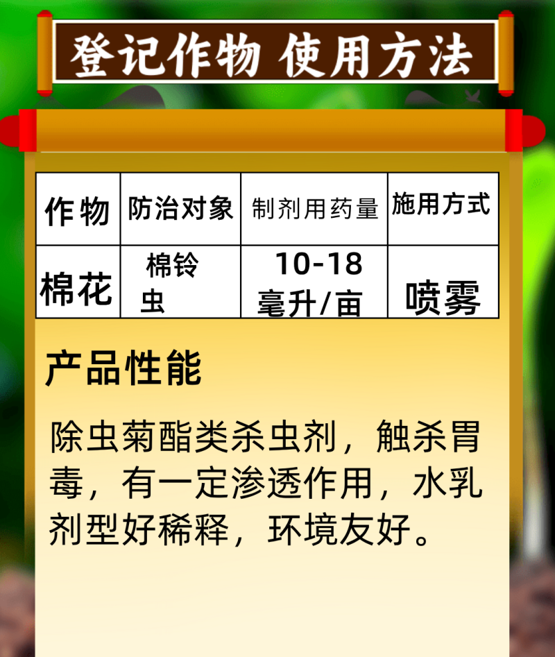 10%高效氯氟氰菊酯棉铃虫青虫地上地下害虫