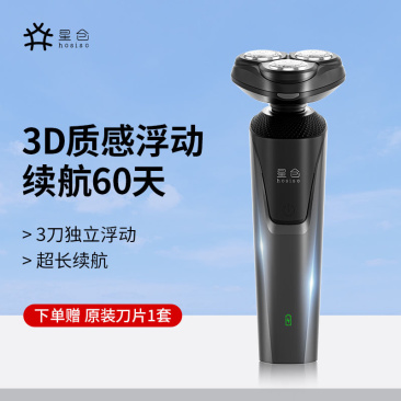 剃须刀电动充电式刮胡刀正品男胡须刀全身水洗便携智能刮胡子