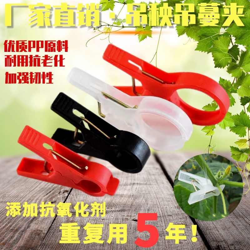 吊秧夹子大棚黄瓜西红柿吊秧夹番茄子农用吊蔓扶蔓绑蔓夹落秧