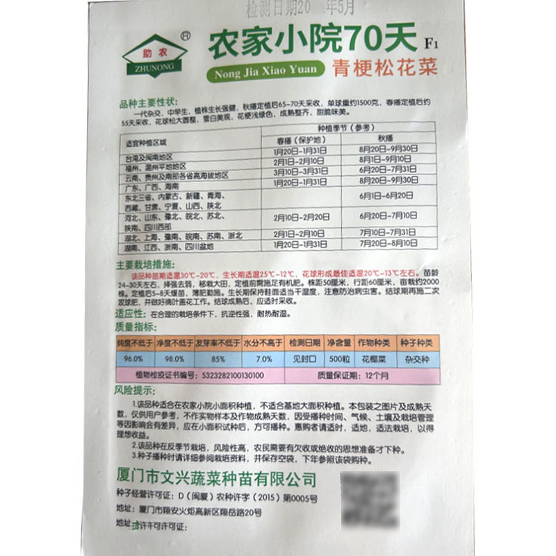 农家小院65天70天青梗松花菜种子花球松大圆整