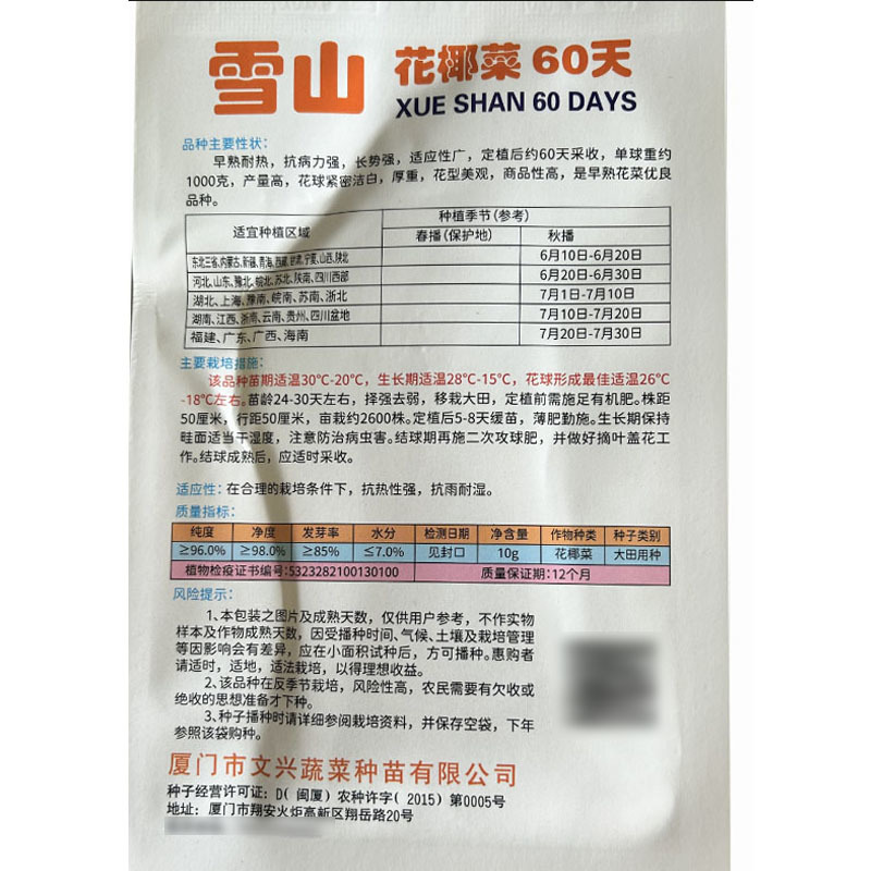 雪山60天花椰菜种子花菜种子早熟耐热花球紧密洁白