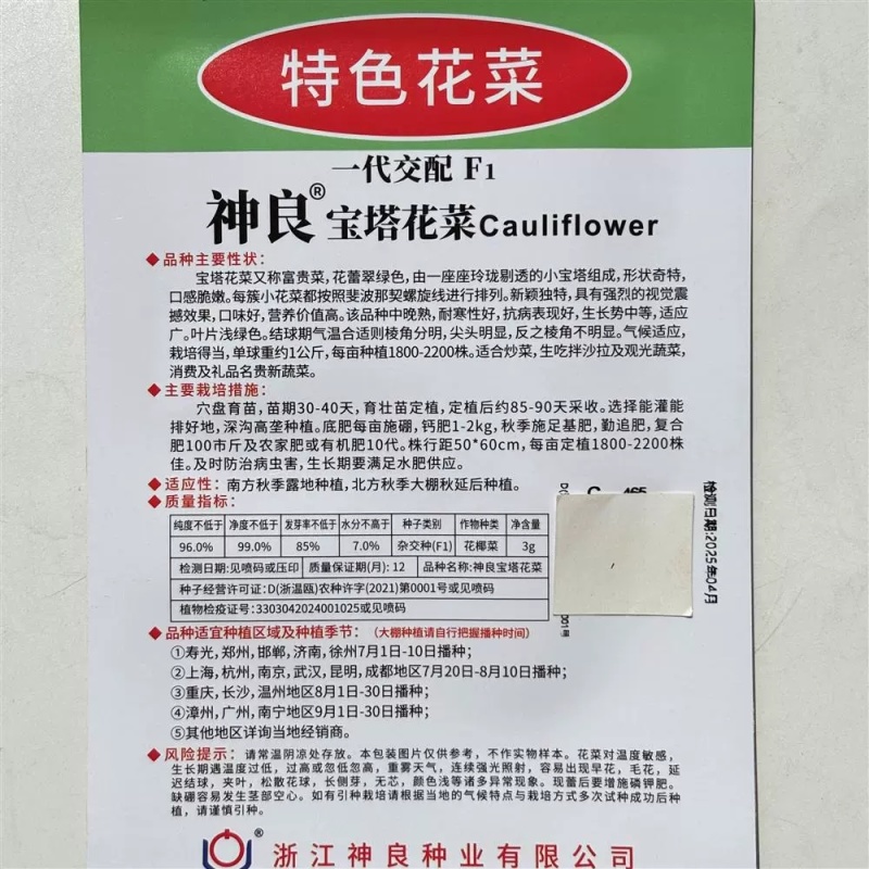 宝塔花菜种子3克原装宝塔花椰菜种子花蕾翠绿抗病耐寒