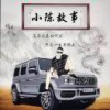 陈江伟的一亩田店铺