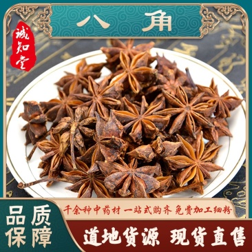 《精品》八角大量有货精选药材品质保证可视频看货