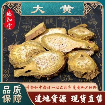 《精品》大黄大量有货精选药材品质保证可视频看货