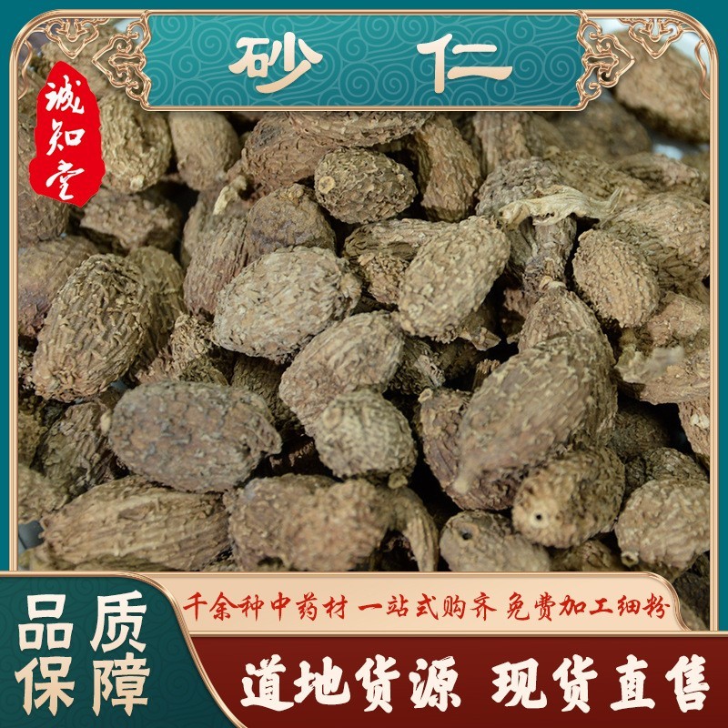 《精品》砂仁大量有货精选药材品质保证可视频看货