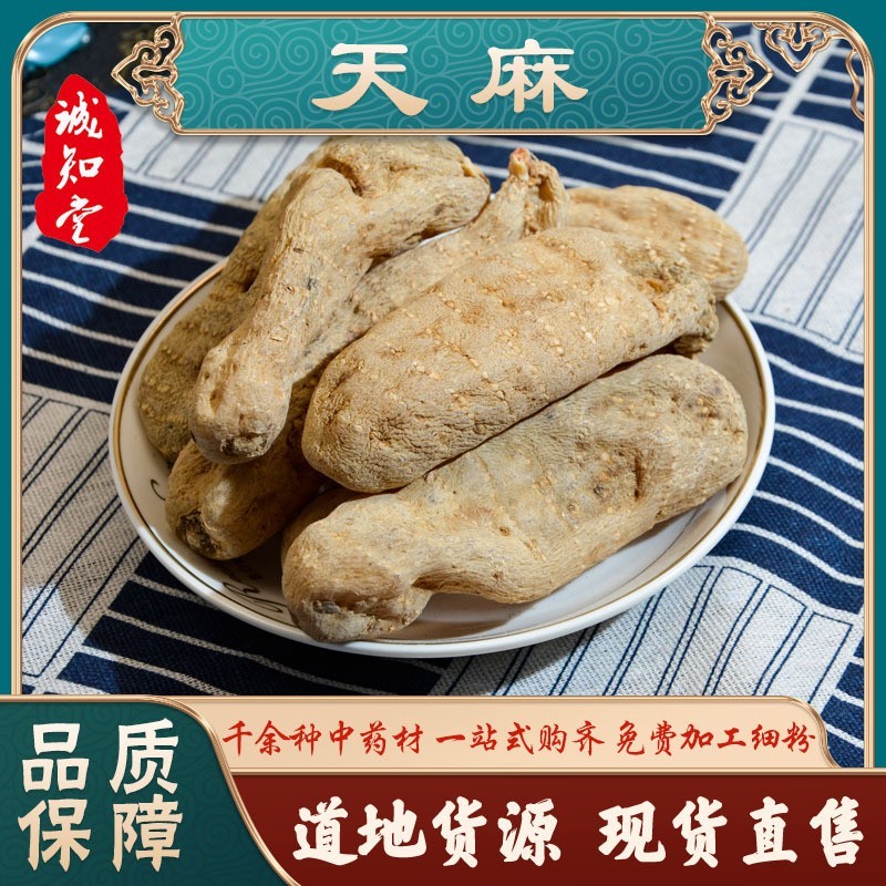 《精品》天麻大量有货精选药材品质保证可视频看货