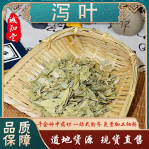 《精品》泻叶大量有货精选药材品质保证可视频看货