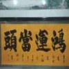 冯存水的一亩田店铺