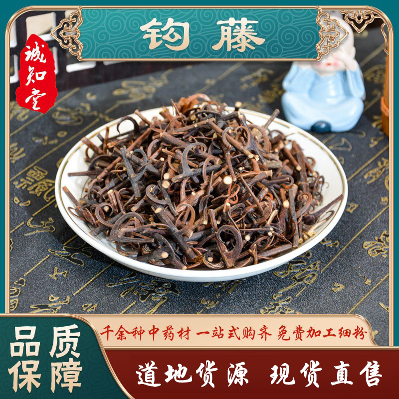 《精品》钩藤大量有货精选药材品质保证可视频看货