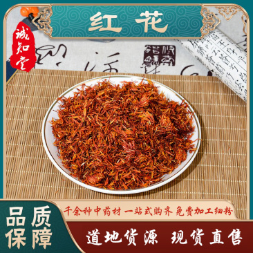 《精品》红花大量有货精选药材品质保证可视频看货