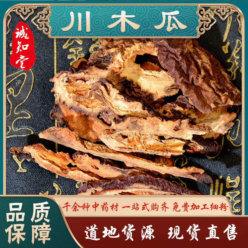 《精品》川木瓜大量有货精选药材品质保证可视频看货