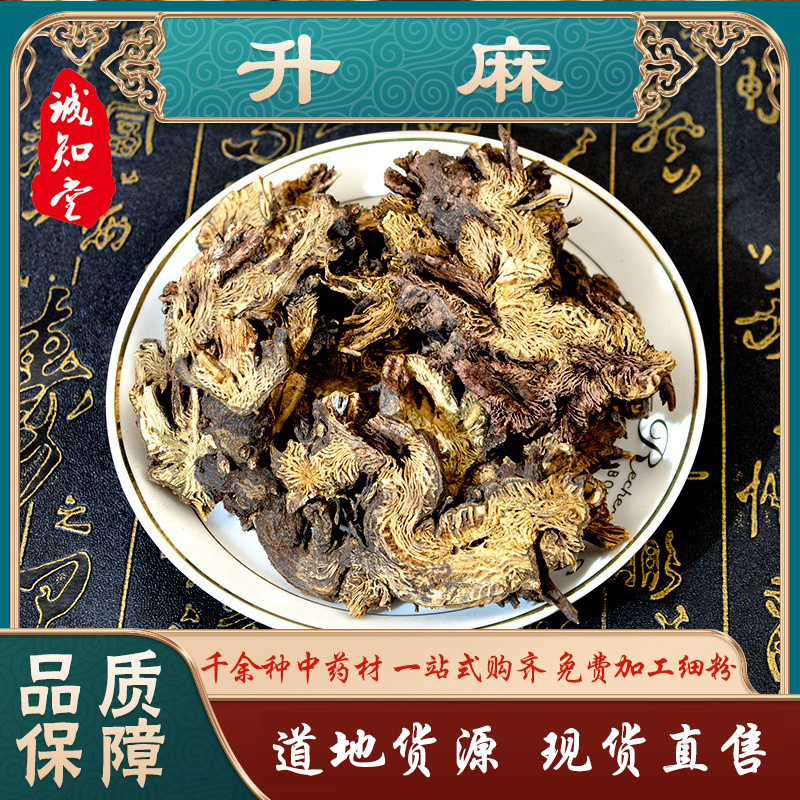 《精品》升麻大量有货精选药材品质保证可视频看货