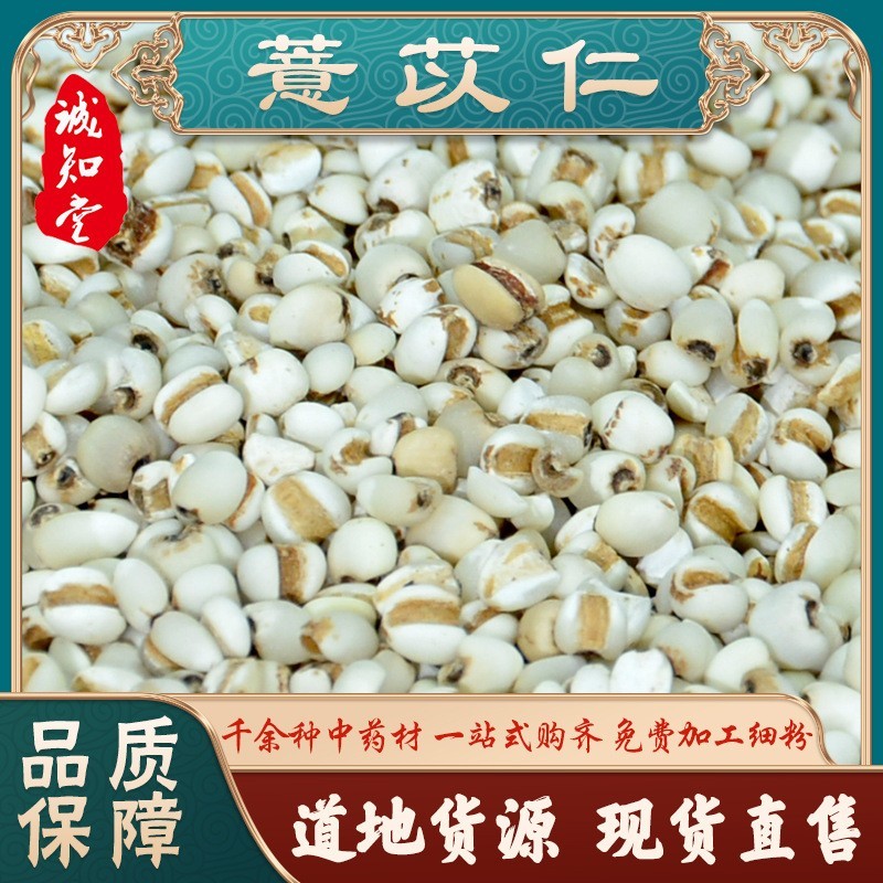 《精品》薏苡仁大量有货精选药材品质保证可视频看货