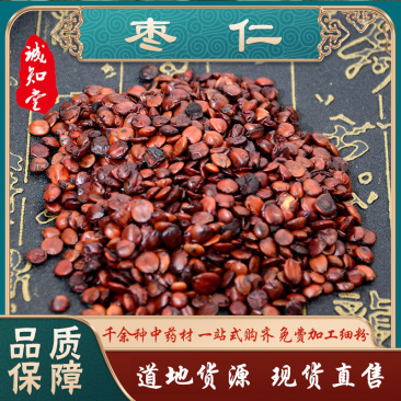 《精品》枣仁大量有货精选药材品质保证可视频看货