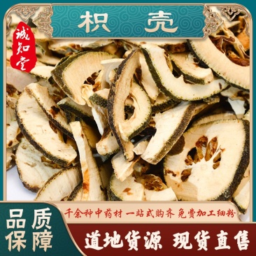 《精品》枳壳大量有货精选药材品质保证可视频看货