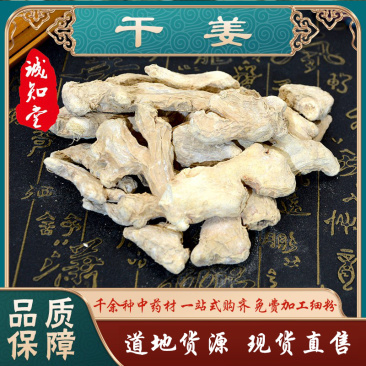 《优质》干姜大量有货精选药材品质保证可视频看货