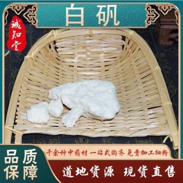 《精品》白矾大量有货精选药材品质保证可视频看货