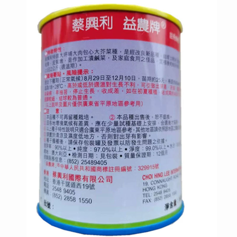 蔡兴利特选大坪埔大肉包心大芥菜种子耐热耐寒耐抽苔