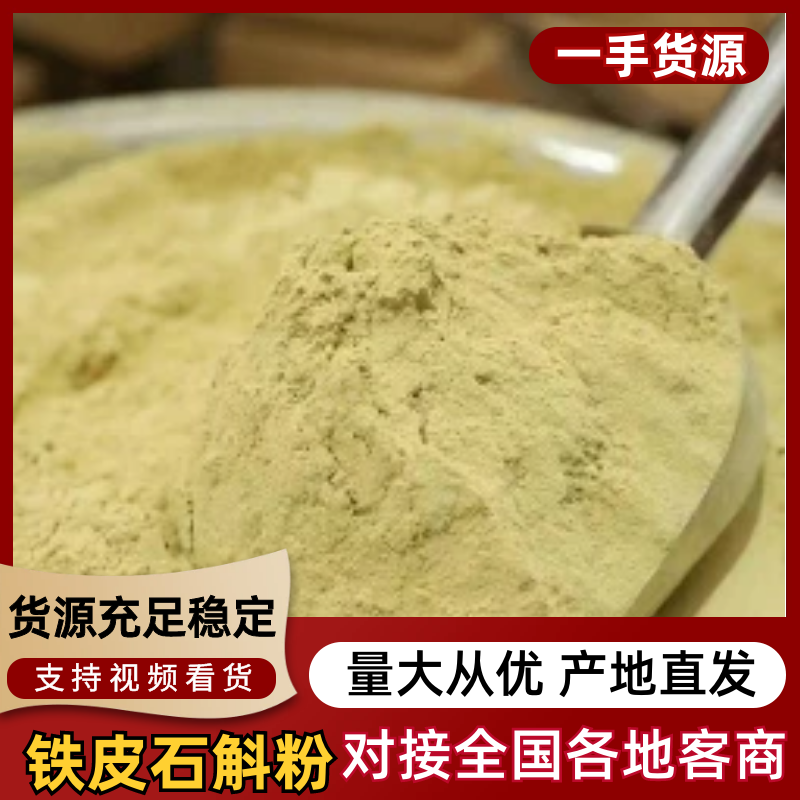 现磨铁皮石斛粉品质上乘支持视频看货来电洽谈价更优