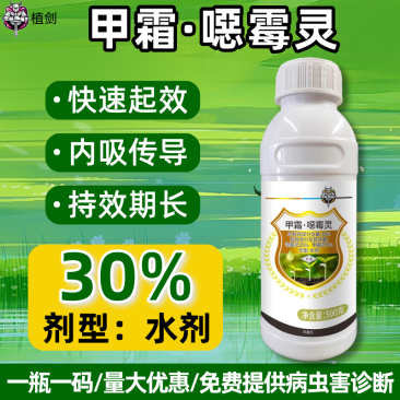 植剑30%甲霜噁霉灵恶霉灵大田水稻立枯病专用农药杀菌剂