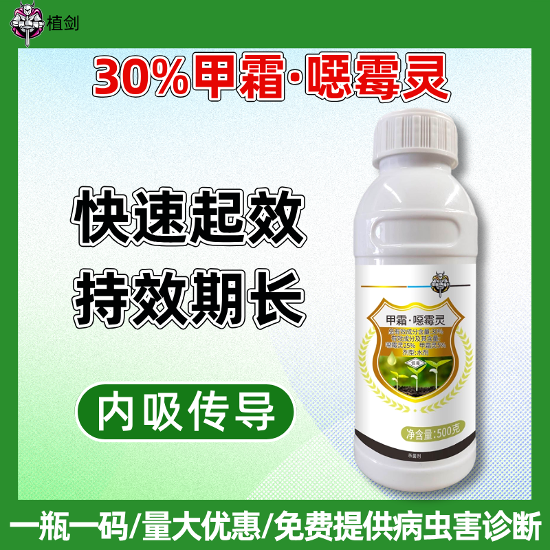 植剑30%甲霜噁霉灵恶霉灵大田水稻立枯病专用农药杀菌剂