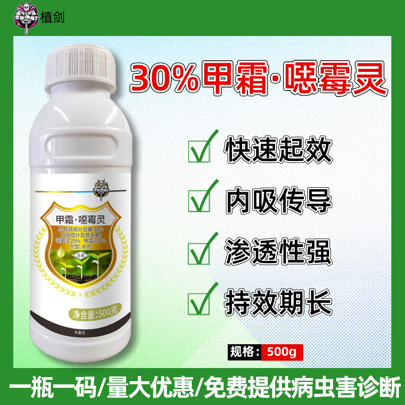 植剑30%甲霜噁霉灵恶霉灵大田水稻立枯病专用农药杀菌剂