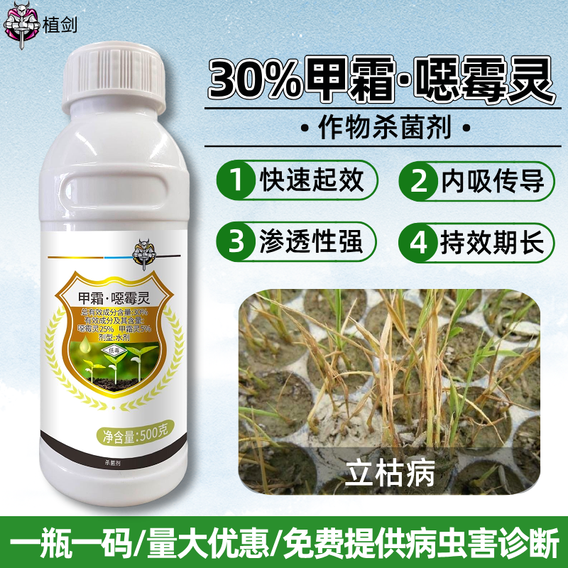 植剑30%甲霜噁霉灵恶霉灵大田水稻立枯病专用农药杀菌剂