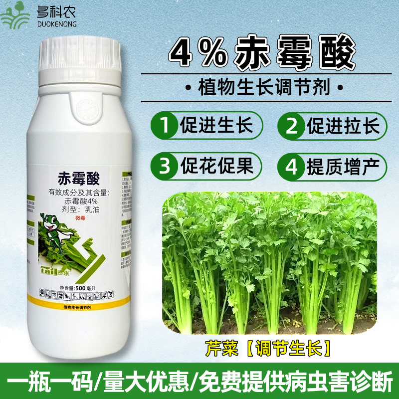 4%赤霉酸植物调节剂4%赤霉酸农药调节剂赤霉酸正品农药农