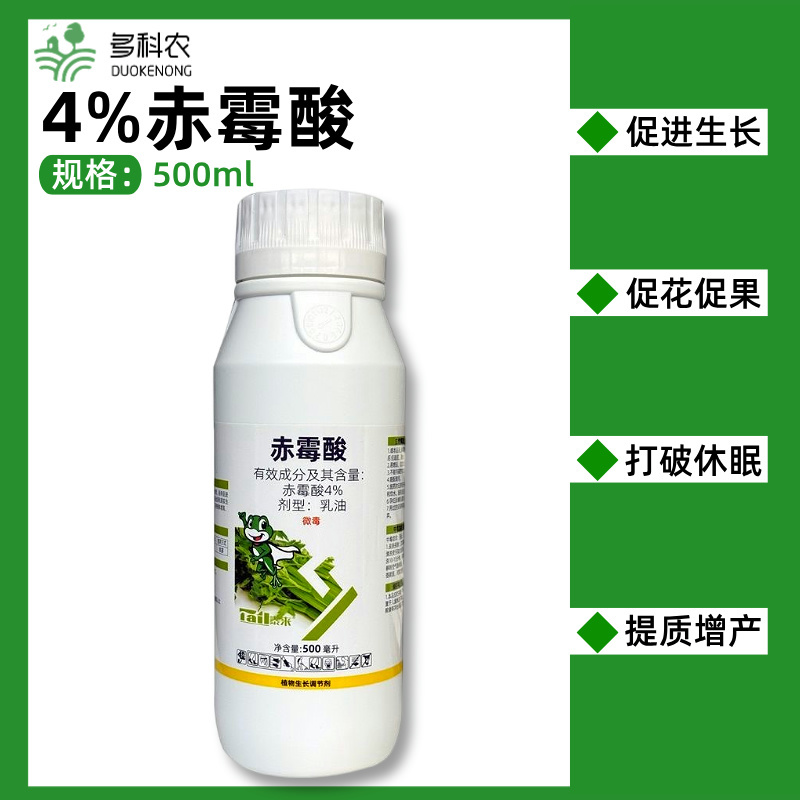 4%赤霉酸植物调节剂4%赤霉酸农药调节剂赤霉酸正品农药农