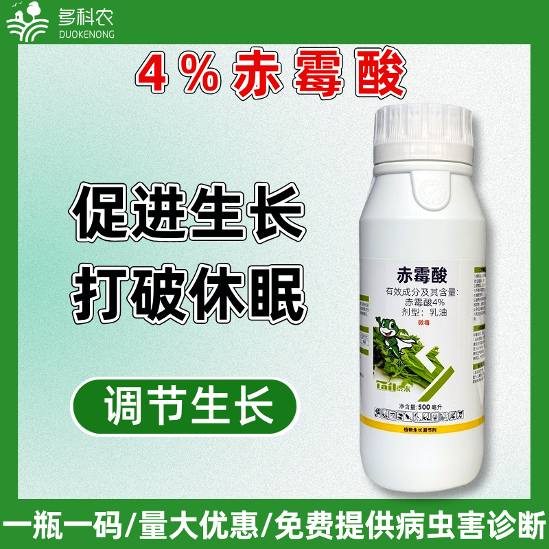 4%赤霉酸植物调节剂4%赤霉酸农药调节剂赤霉酸正品农药农
