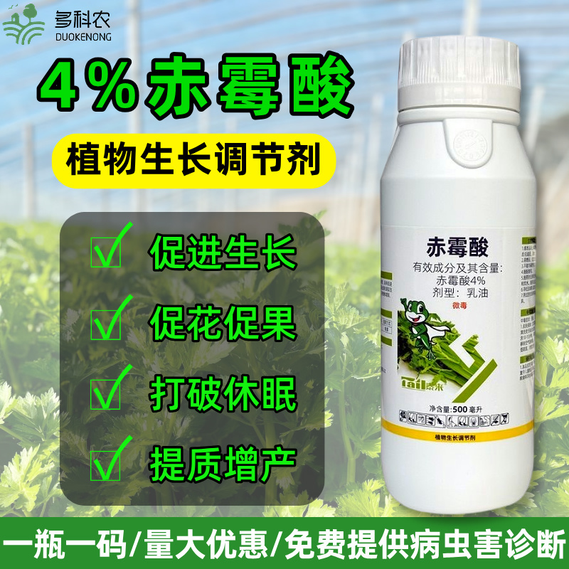 4%赤霉酸植物调节剂4%赤霉酸农药调节剂赤霉酸正品农药农
